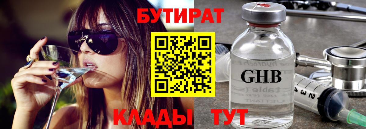 БУТИРАТ вода Кириши
