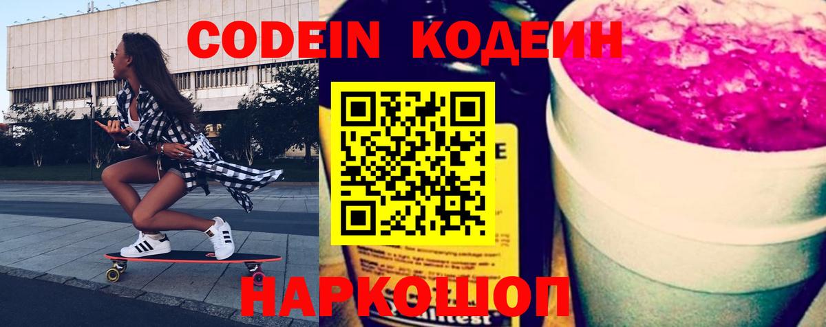 Кириши  Кодеиновый сироп Lean напиток Lean (лин)  Вход с VPN 