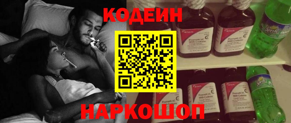 Кодеин напиток Lean (лин) Кириши