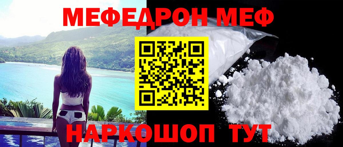 Мефедрон  МЯУ-МЯУ  Вход с VPN  Мефедрон кристаллы  Кириши  Меф мяу мяу 
