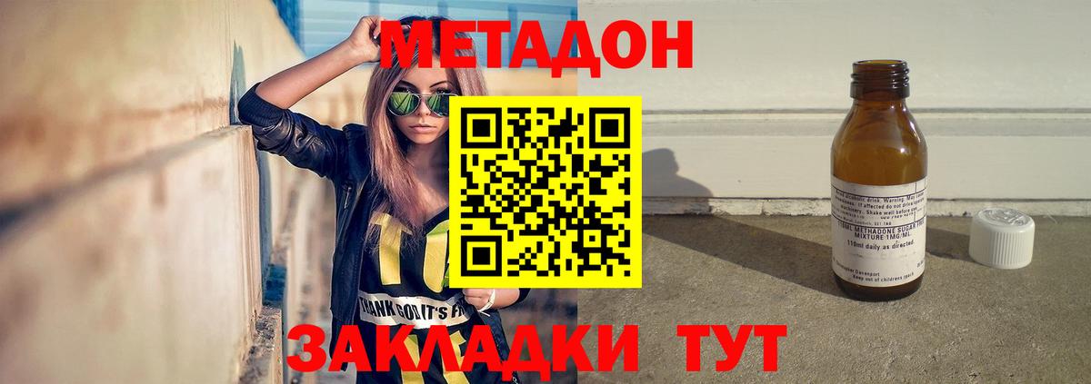 МЕТАДОН кристалл Кириши